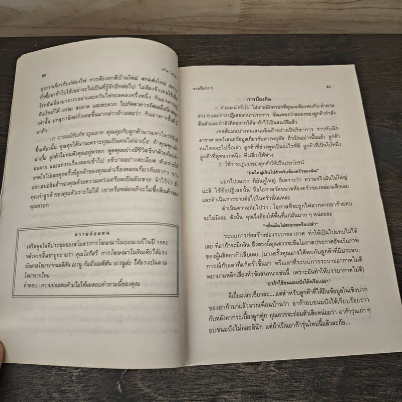 เดวิด โอกิลวี อัจริยบุรุษแห่งวงการโฆษณา - เชน จรัสเวียง