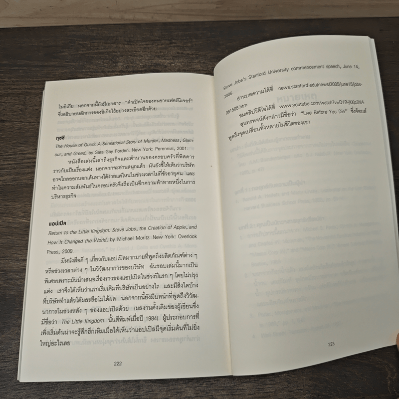 คิดอย่างนักวางกลยุทธ์ - Cynthia A. Montgomery