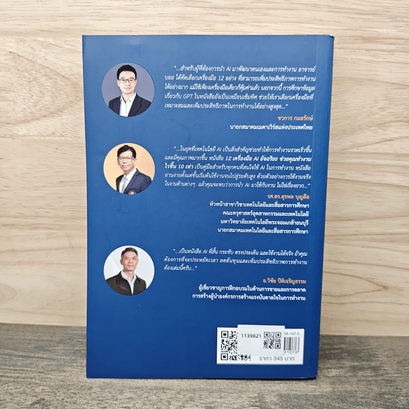 12 เครื่องมือ AI อัจฉริยะ ช่วยคุณทำงานไวขึ้น 10 เท่า - วรธณัท ธัญญหาญ