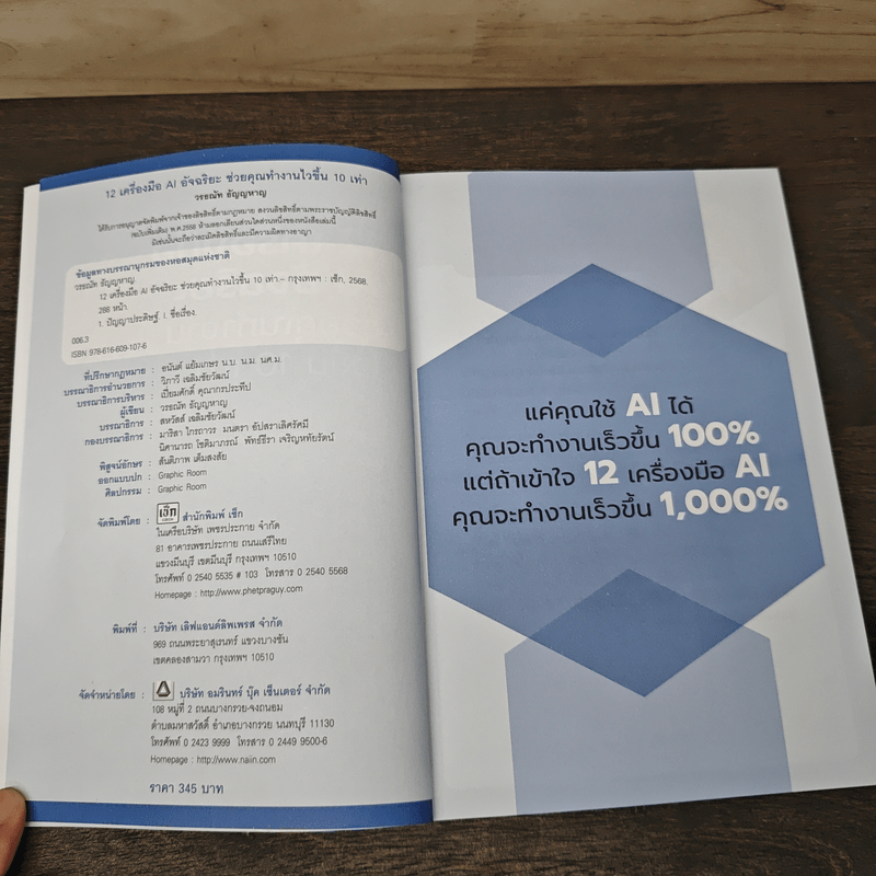12 เครื่องมือ AI อัจฉริยะ ช่วยคุณทำงานไวขึ้น 10 เท่า - วรธณัท ธัญญหาญ