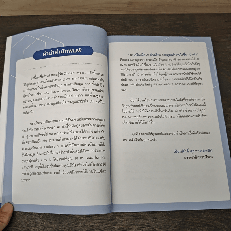 12 เครื่องมือ AI อัจฉริยะ ช่วยคุณทำงานไวขึ้น 10 เท่า - วรธณัท ธัญญหาญ