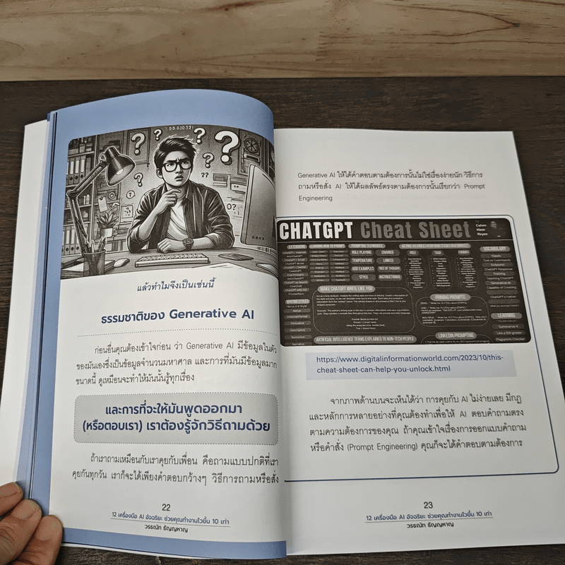 12 เครื่องมือ AI อัจฉริยะ ช่วยคุณทำงานไวขึ้น 10 เท่า - วรธณัท ธัญญหาญ