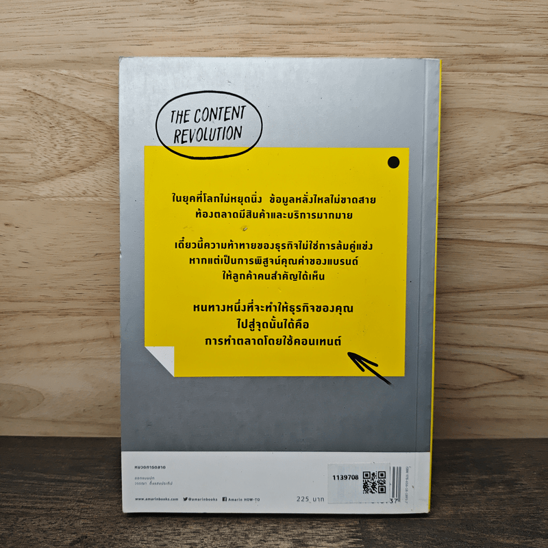 คอนเทนต์ปังยังไงก็โดน! The Content Revolution - มาร์ก มาสเตอร์ส