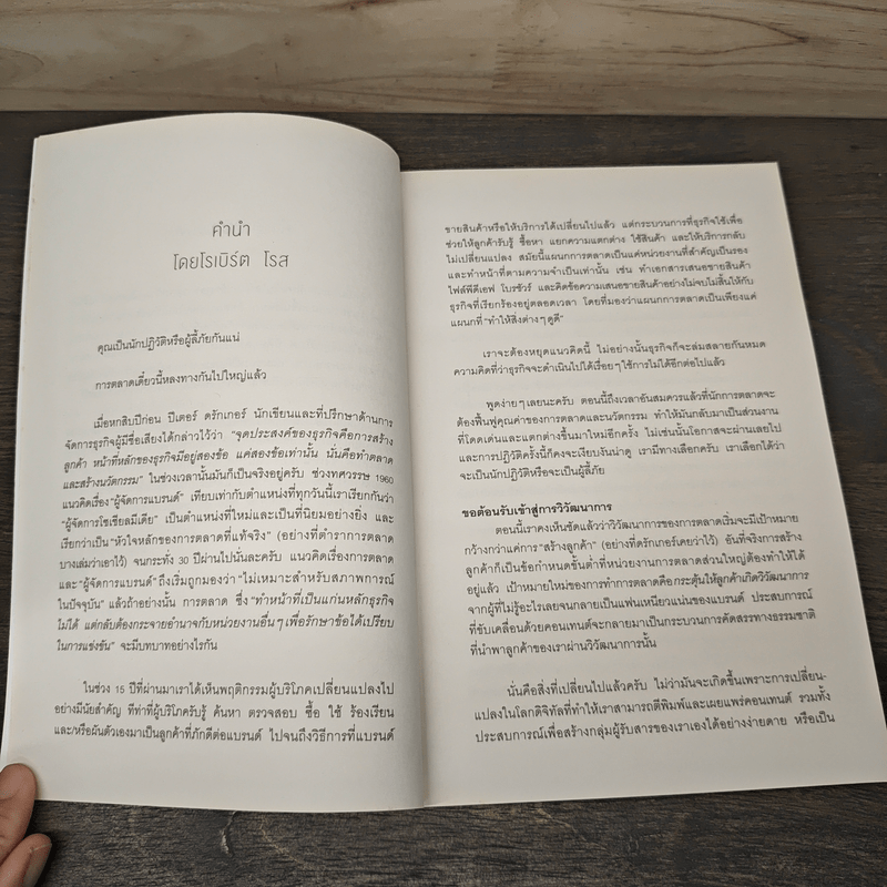 คอนเทนต์ปังยังไงก็โดน! The Content Revolution - มาร์ก มาสเตอร์ส