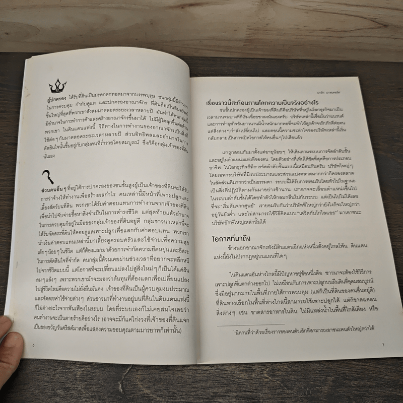 คอนเทนต์ปังยังไงก็โดน! The Content Revolution - มาร์ก มาสเตอร์ส