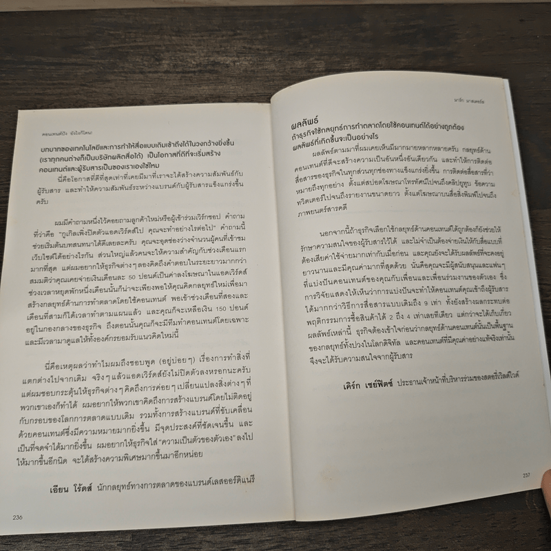 คอนเทนต์ปังยังไงก็โดน! The Content Revolution - มาร์ก มาสเตอร์ส