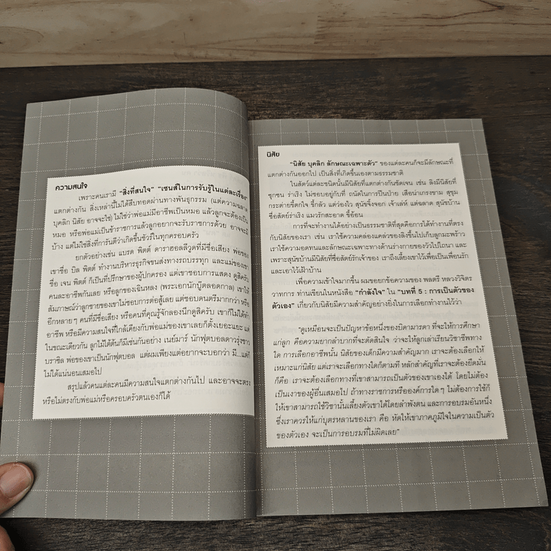 คัมภีร์มนุษย์ไขพลังหาเงินล้าน - Paul Chan