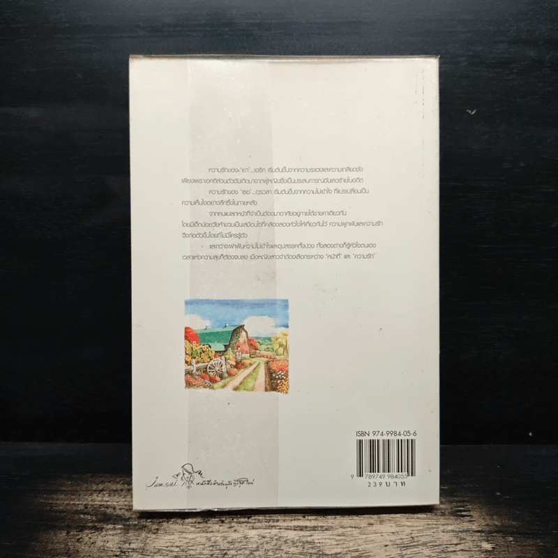 เส้นขนานของสองหัวใจ - อุรัสยา