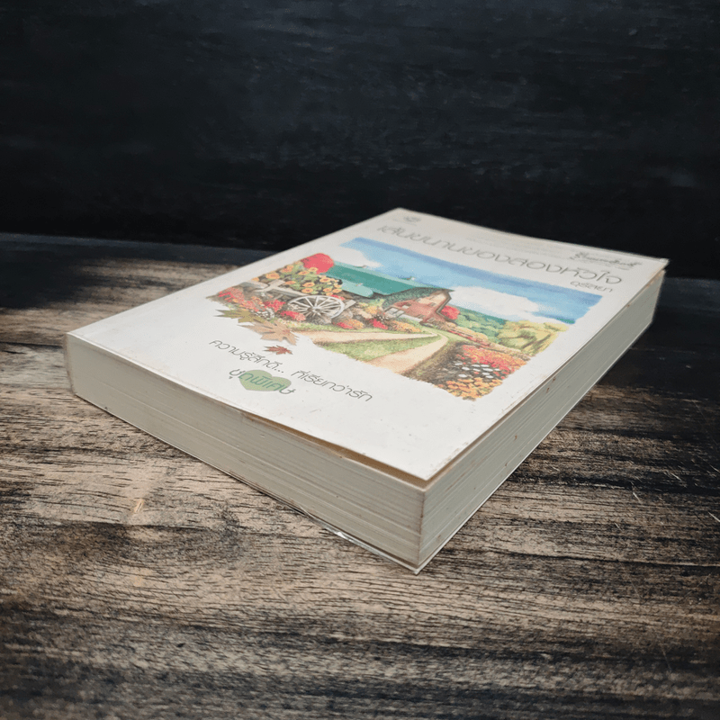 เส้นขนานของสองหัวใจ - อุรัสยา