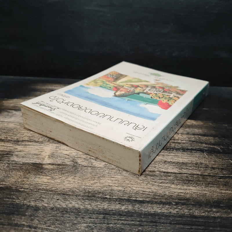 เส้นขนานของสองหัวใจ - อุรัสยา