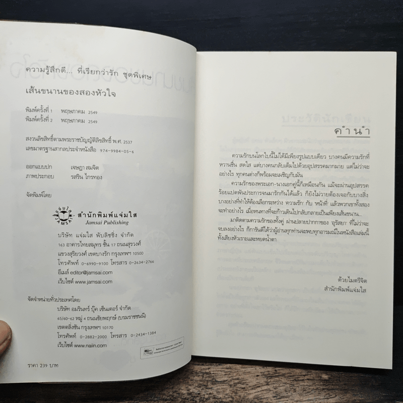 เส้นขนานของสองหัวใจ - อุรัสยา