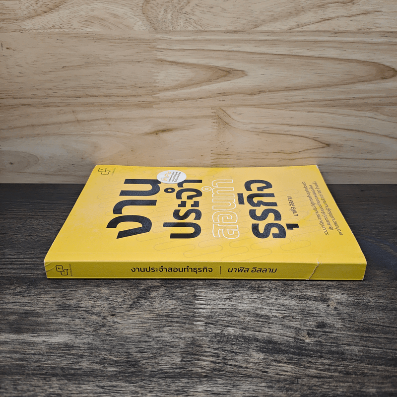 งานประจำสอนทำธุรกิจ - นาฟิส อิสลาม