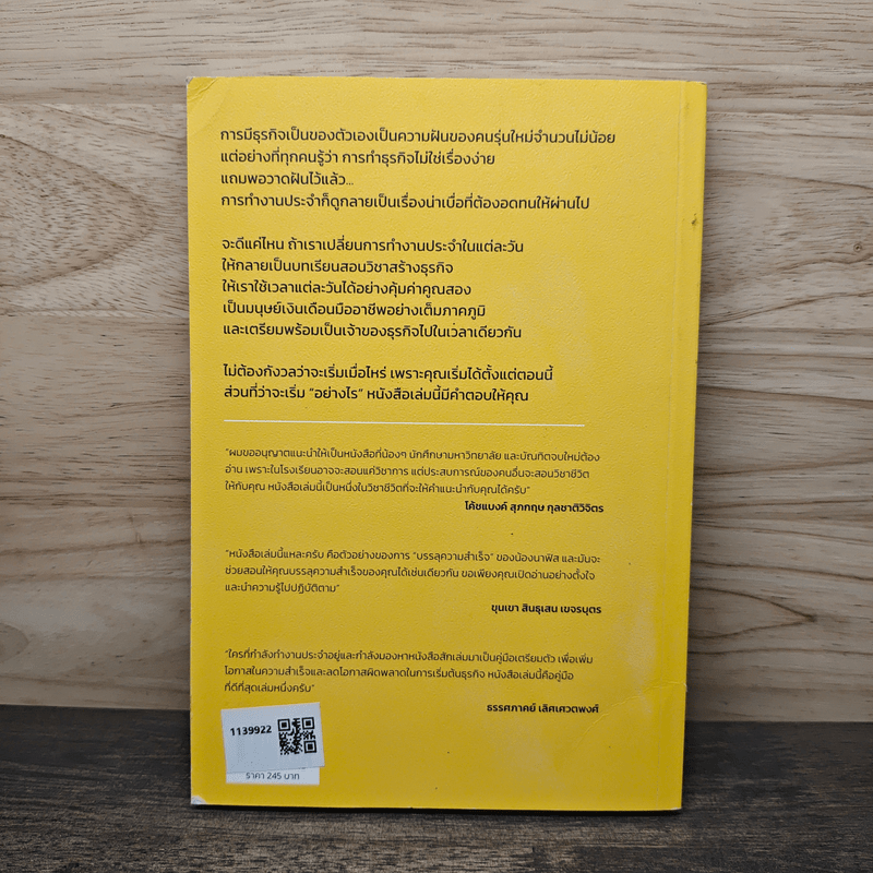 งานประจำสอนทำธุรกิจ - นาฟิส อิสลาม