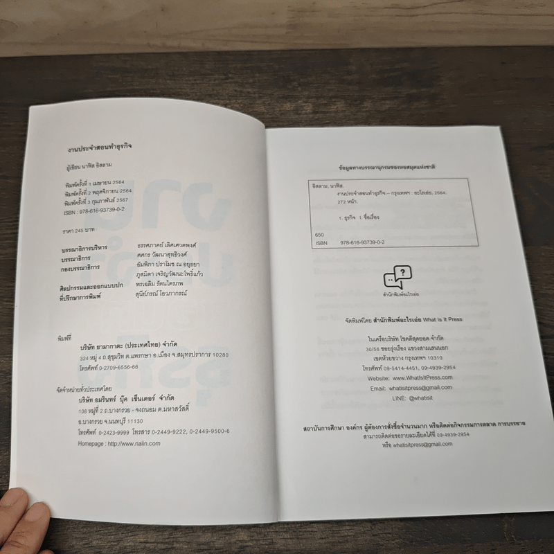 งานประจำสอนทำธุรกิจ - นาฟิส อิสลาม