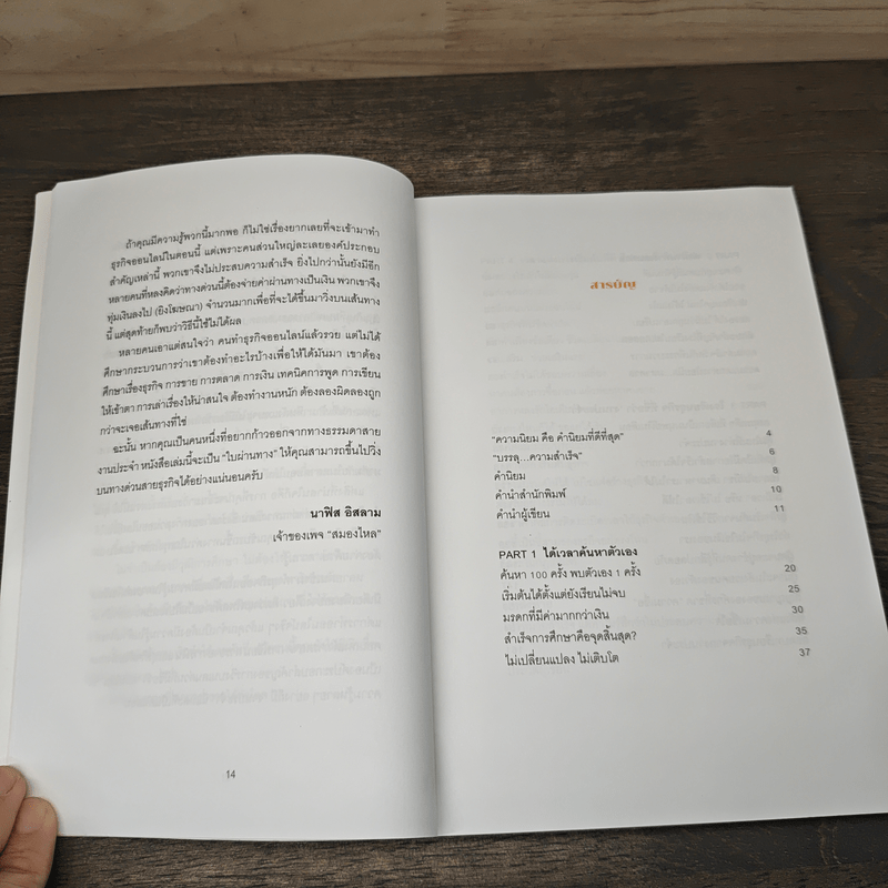 งานประจำสอนทำธุรกิจ - นาฟิส อิสลาม