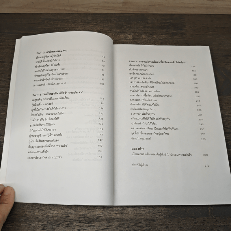 งานประจำสอนทำธุรกิจ - นาฟิส อิสลาม