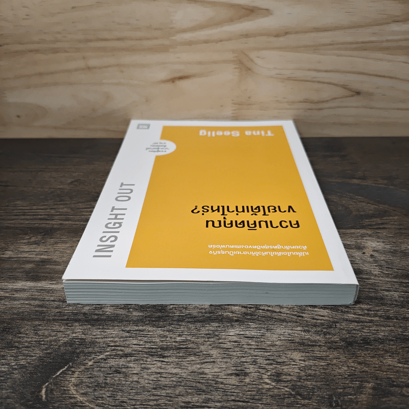 ความคิดคุณขายได้เท่าไหร่? - Tina Seelig