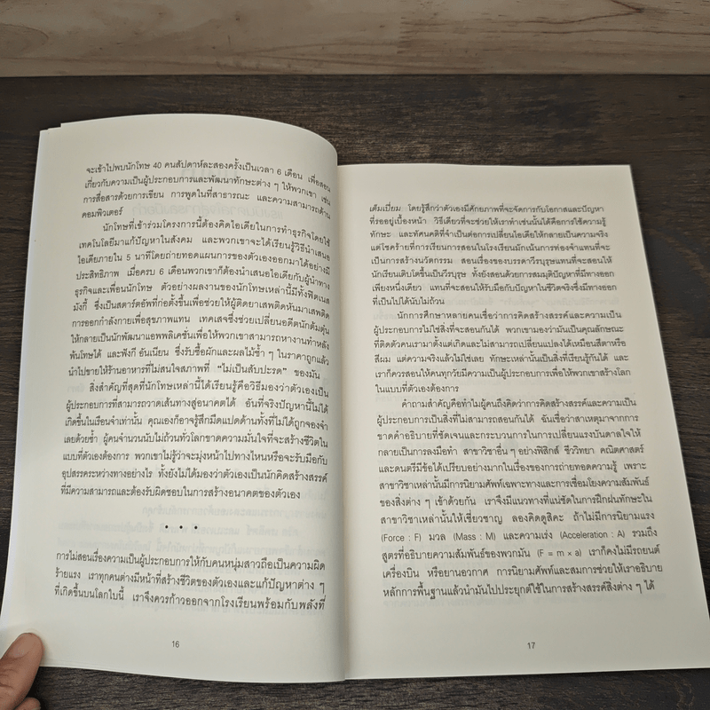 ความคิดคุณขายได้เท่าไหร่? - Tina Seelig