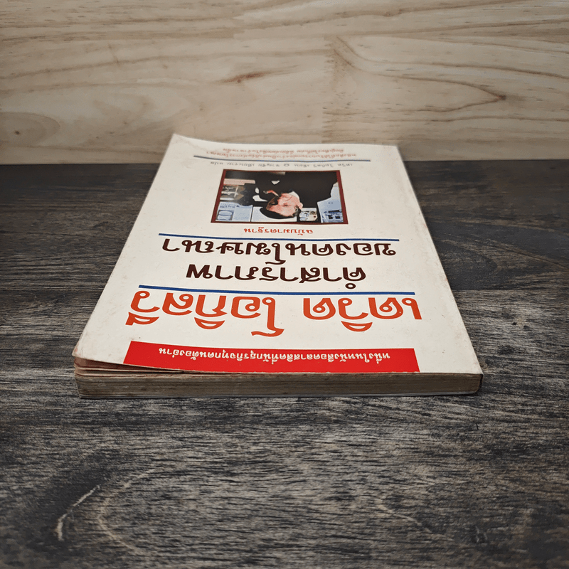 คำสารภาพของคนโฆษณา - เดวิด โอกิลวี