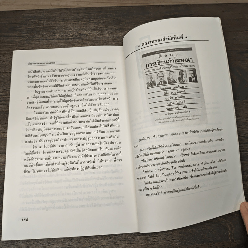 คำสารภาพของคนโฆษณา - เดวิด โอกิลวี