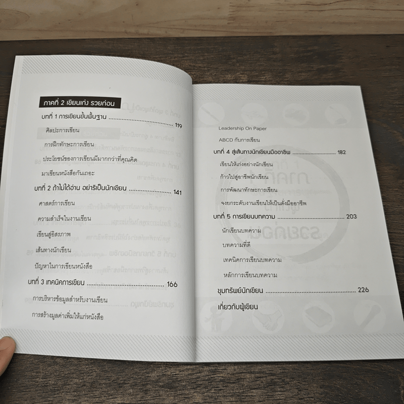 พูดเก่ง เขียนเก่ง รวยก่อน - ดร.สุทธิชัย ปัญญโรจน์