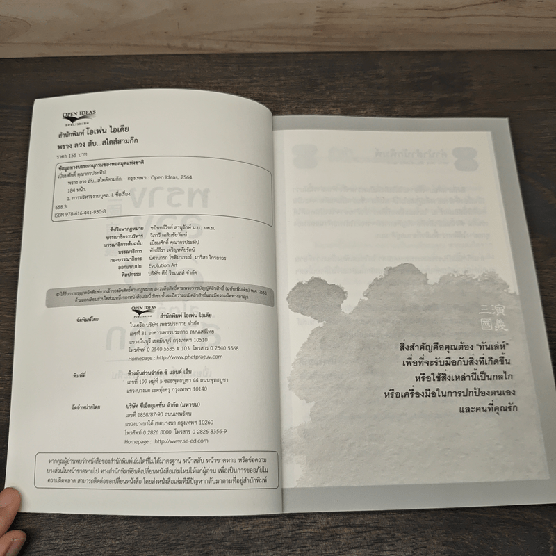 พรางลวงลับ...สไตล์สามก๊ก - เปี่ยมศักดิ์ คุณากรประทีป