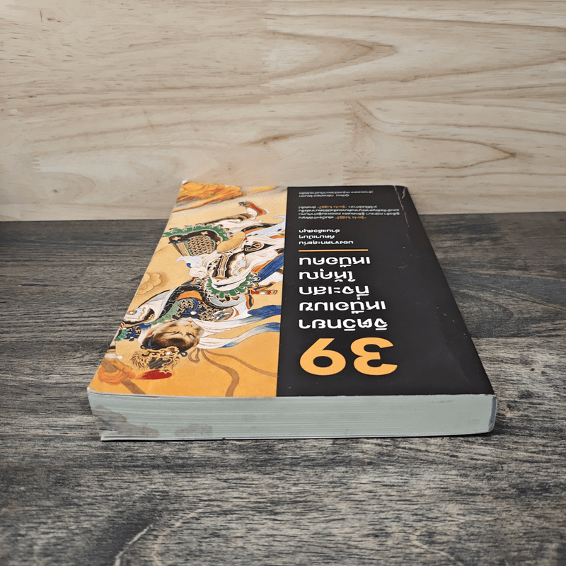 39 จิตวิทยาเหนือเมฆที่จะเสกให้คุณเหนือคน - กรัณย์พลโตนอก