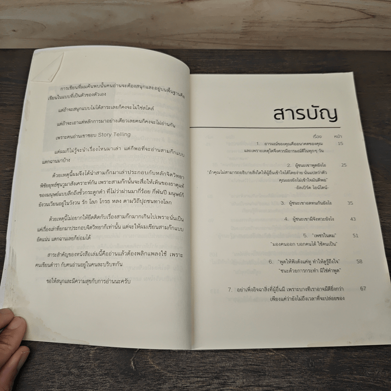 39 จิตวิทยาเหนือเมฆที่จะเสกให้คุณเหนือคน - กรัณย์พลโตนอก