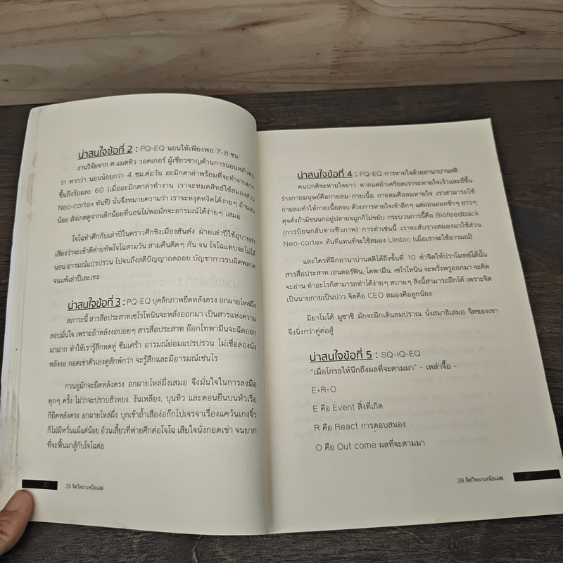 39 จิตวิทยาเหนือเมฆที่จะเสกให้คุณเหนือคน - กรัณย์พลโตนอก