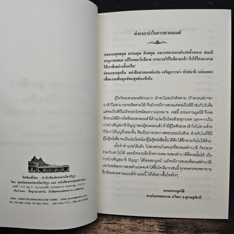 คู่มืออุบาสกอุบาสิกา บทสวดมนต์ทำวัตรเช้า-เย็น แปลไทย