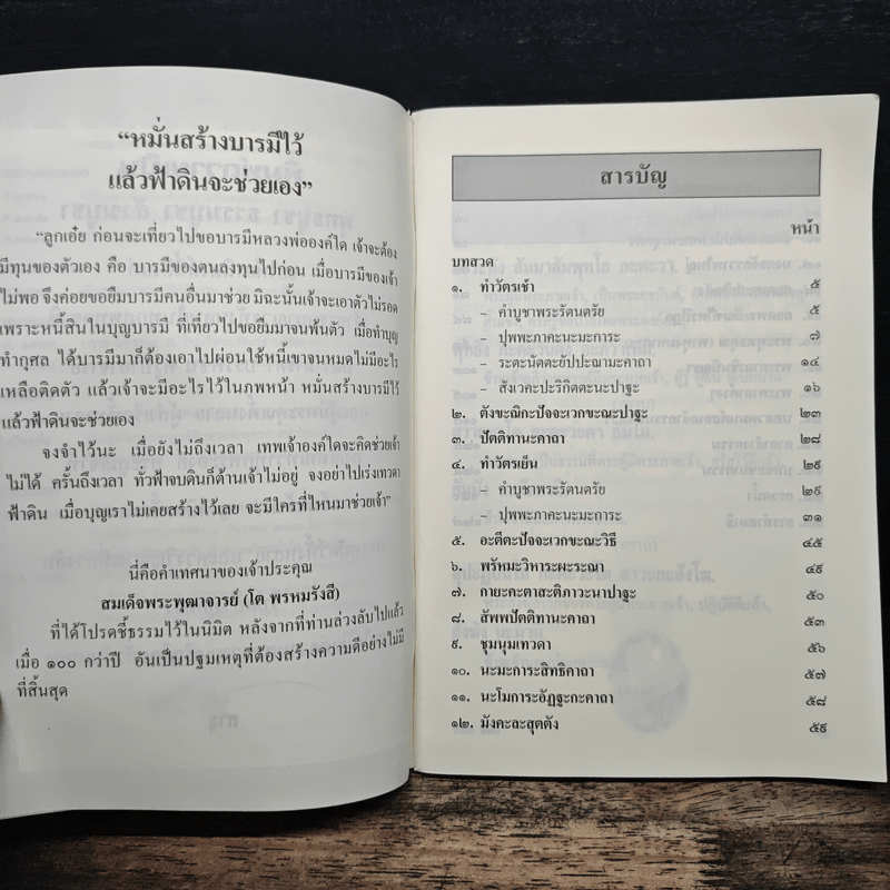 บทสวดมนต์แปลทำวัตรเช้า - เย็น