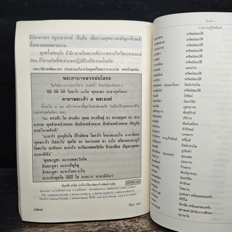 บทสวดมนต์แปลทำวัตรเช้า - เย็น