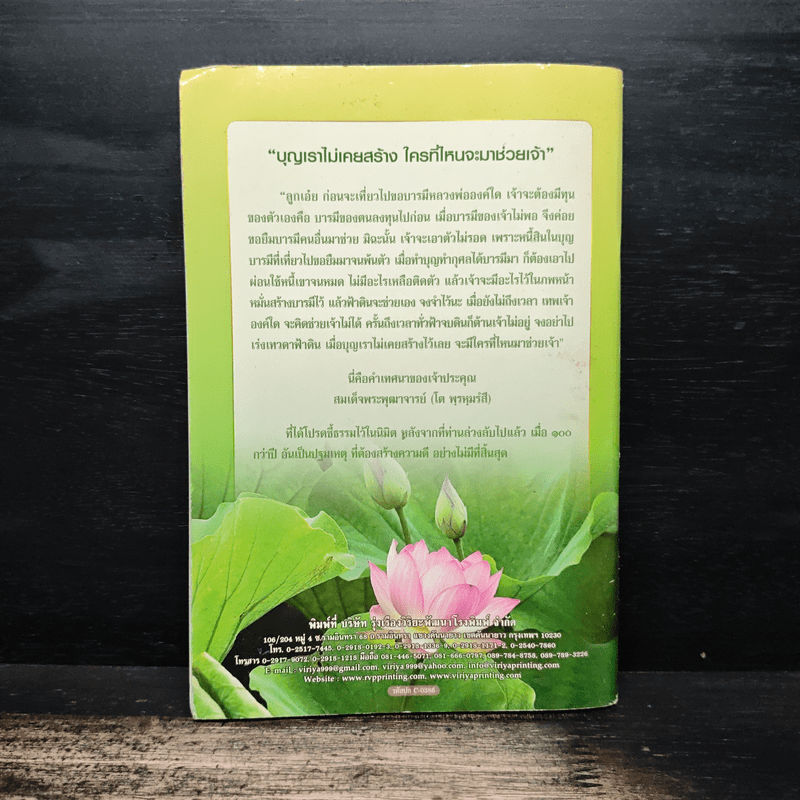 บทสวดมนต์