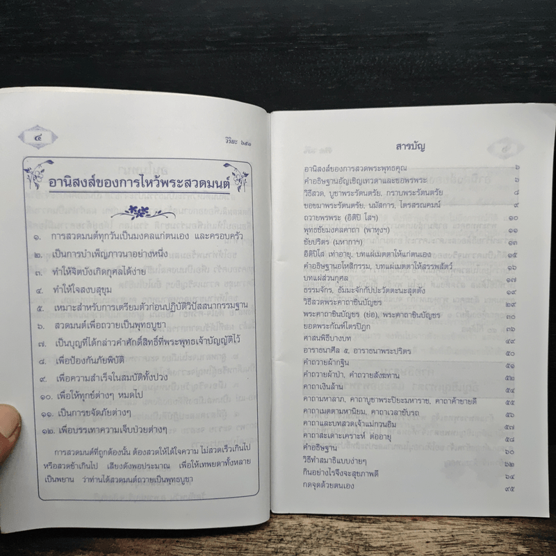 บทสวดมนต์