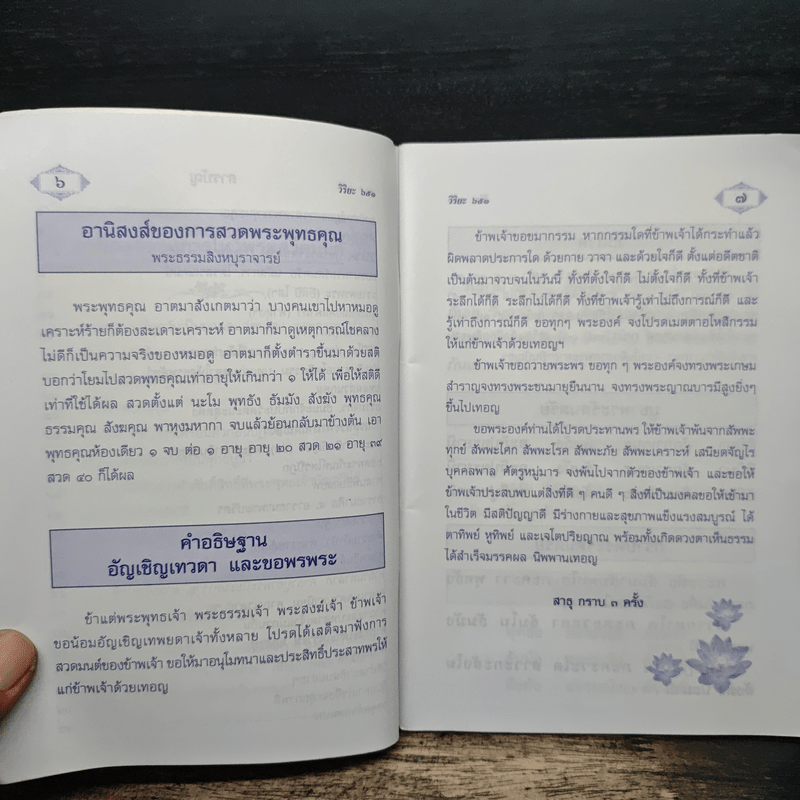 บทสวดมนต์