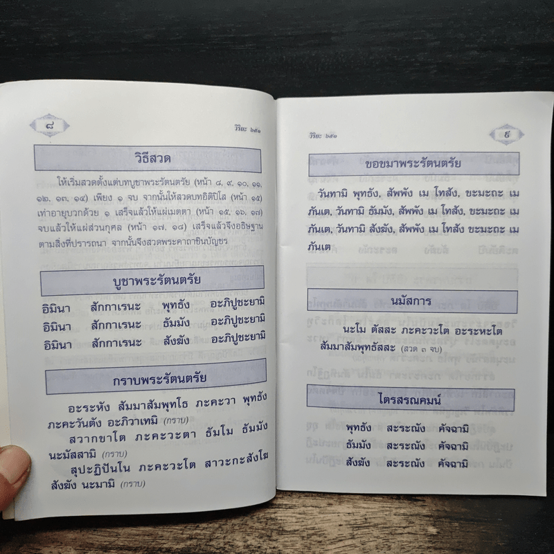 บทสวดมนต์