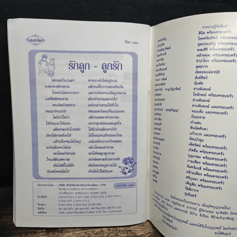 บทสวดมนต์