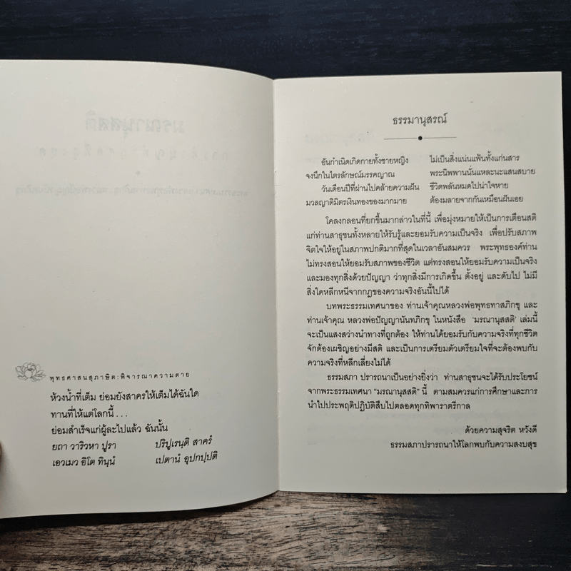 มรณานุสสติ การทำบุญทำกุศลที่สูงสุด - พุทธทาสภิกขุ ปัญญานันทภิกขุ
