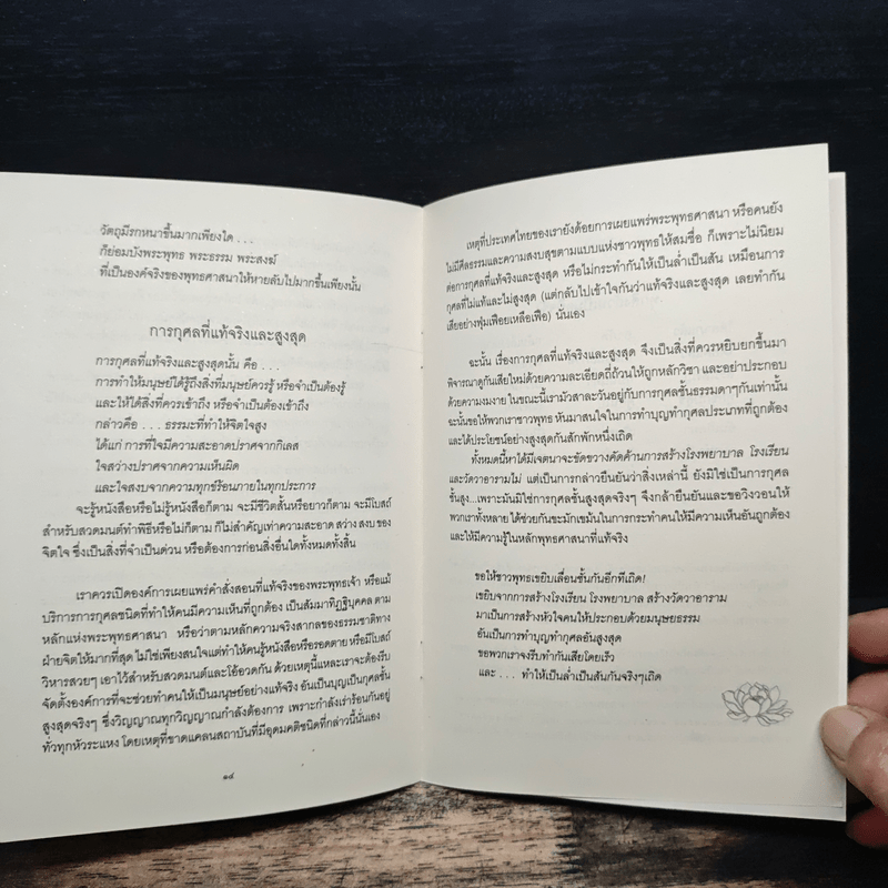 มรณานุสสติ การทำบุญทำกุศลที่สูงสุด - พุทธทาสภิกขุ ปัญญานันทภิกขุ