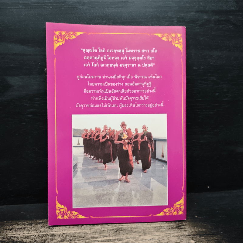 เคล็ดลับการฝึกจิตเบื้องต้น