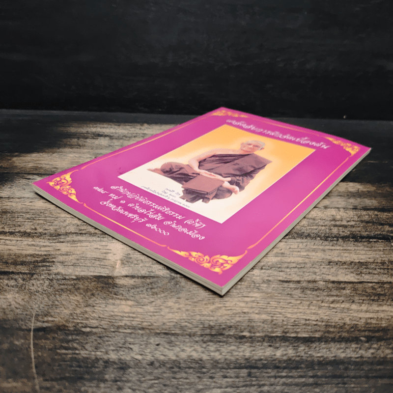 เคล็ดลับการฝึกจิตเบื้องต้น