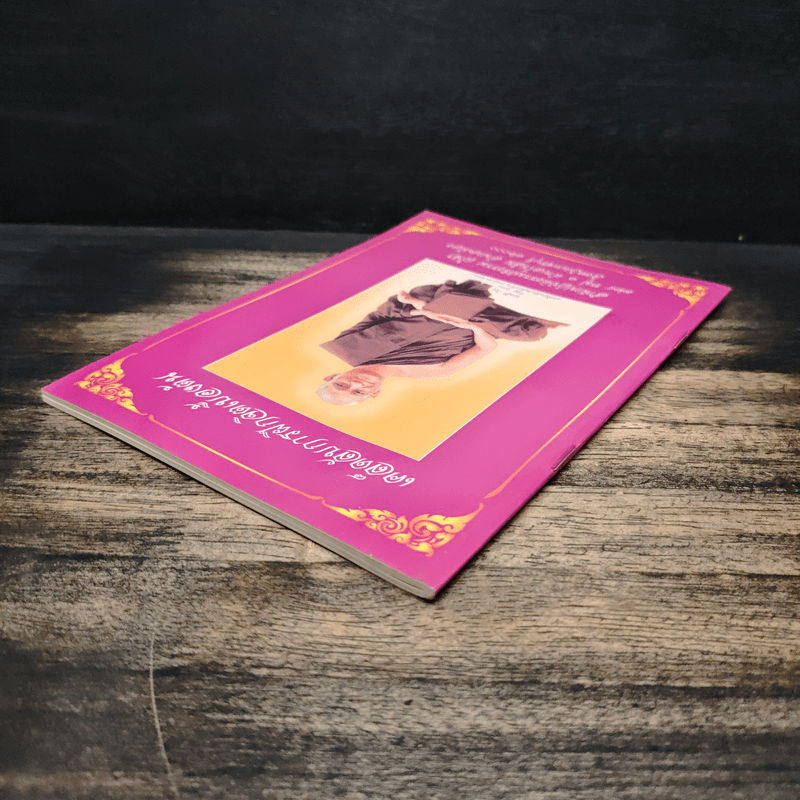 เคล็ดลับการฝึกจิตเบื้องต้น