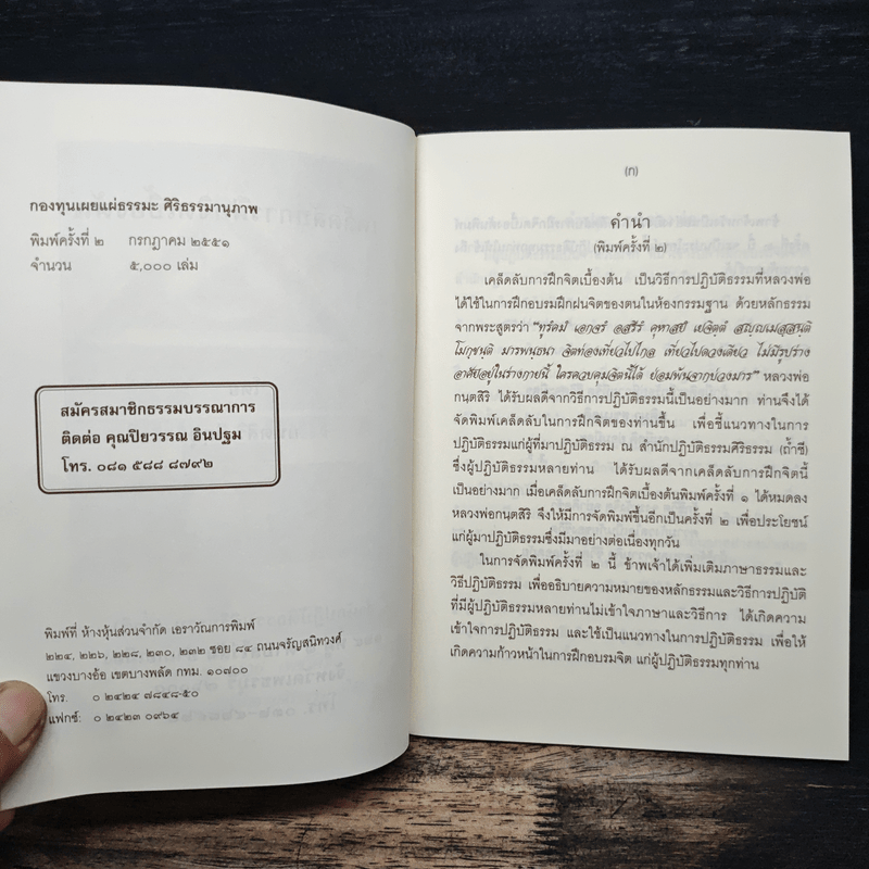 เคล็ดลับการฝึกจิตเบื้องต้น