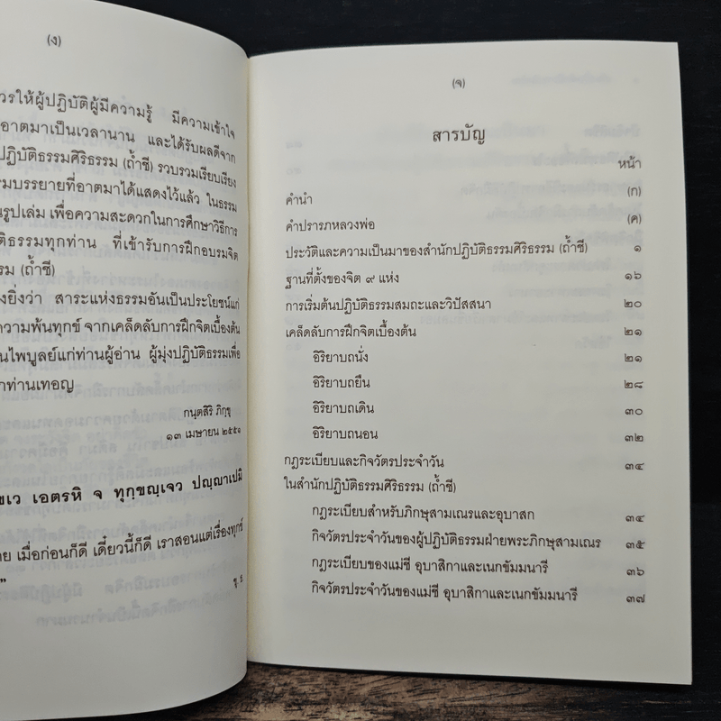 เคล็ดลับการฝึกจิตเบื้องต้น