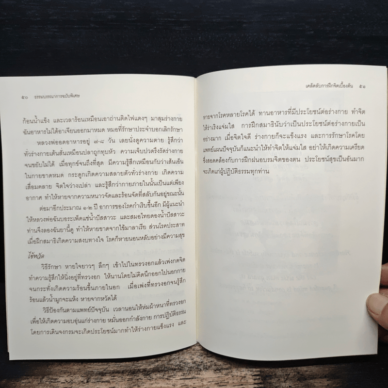 เคล็ดลับการฝึกจิตเบื้องต้น