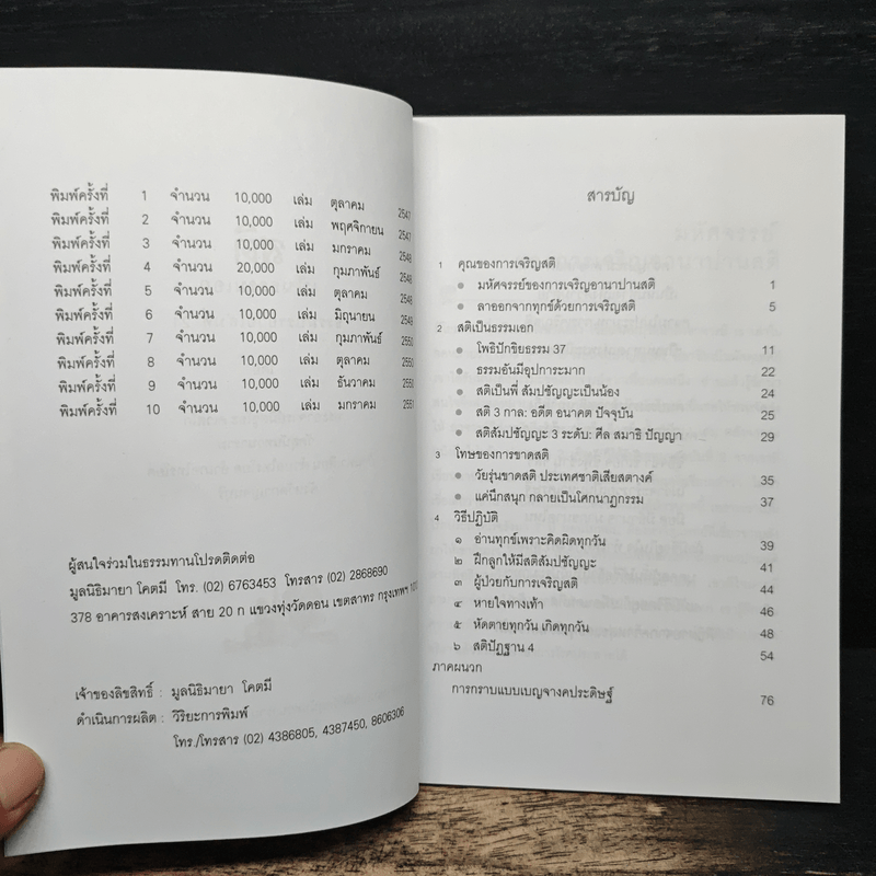 สติเป็นธรรมเอก - พระอาจารย์มิตซูโอะ คเวสโก