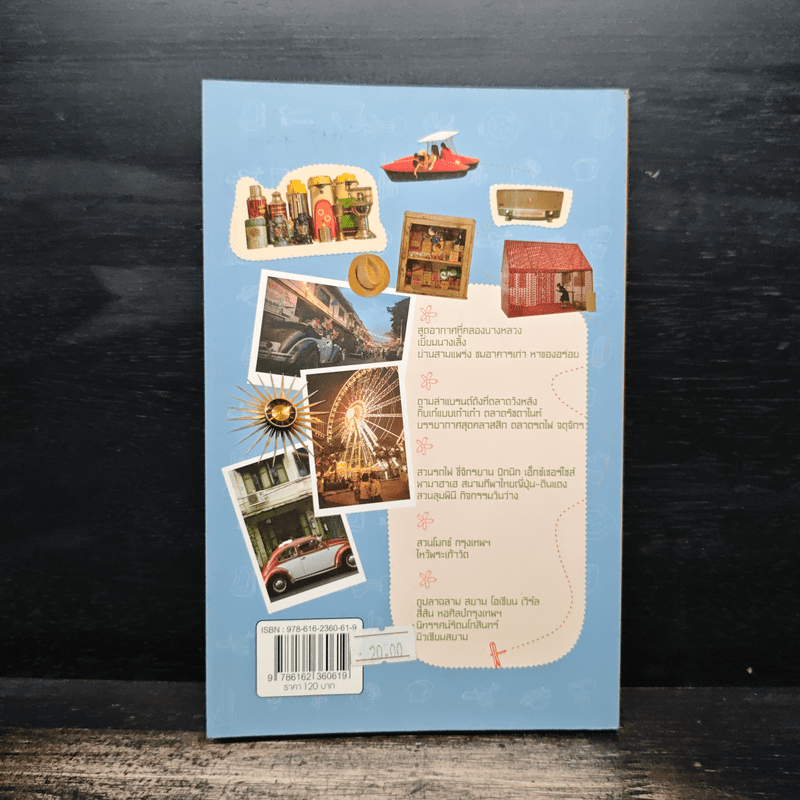 วันเดียวเที่ยวกรุงเทพฯ - รุจิรา