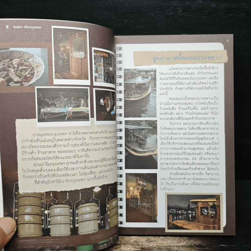 วันเดียวเที่ยวกรุงเทพฯ - รุจิรา