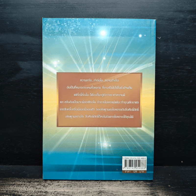 รวยดี มีโชค - สุรศิลป์ ตัณตยกุล