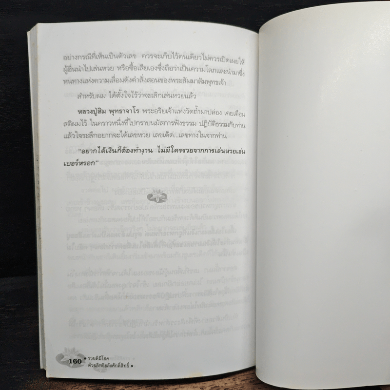 รวยดี มีโชค - สุรศิลป์ ตัณตยกุล